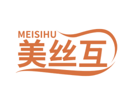 美丝互 第3类化妆品商标图样
