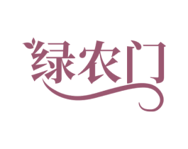 绿农门 第29类食品商标图样