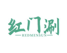 红门涮 REDMENSUN 第43类餐饮酒店商标图样