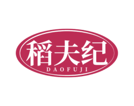 稻夫纪 第30类小食配料商标图样