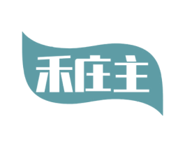 禾庄主 第35类广告贸易商标图样