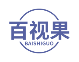百视果 第9类科学仪器商标图样