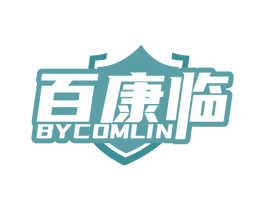 百康临 BYCOMLIN 第5类医药商标图样