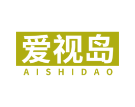 爱视岛 第9类科学仪器商标图样