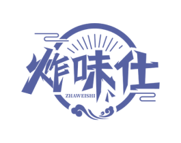 炸味仕 第43类餐饮酒店商标图样
