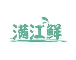 满江鲜 第29类食品商标图样