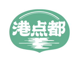 港点都 第43类餐饮酒店商标图样