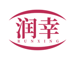 润幸 第3类化妆品商标图样