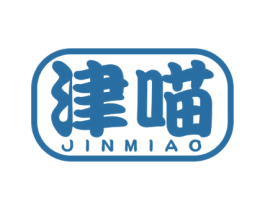津喵 第29类食品商标图样
