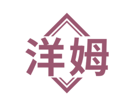 洋姆 第33类酒商标图样
