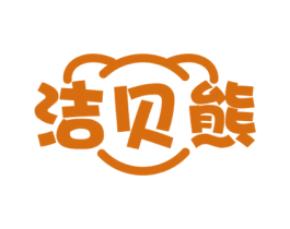 洁贝熊 第3类化妆品商标图样