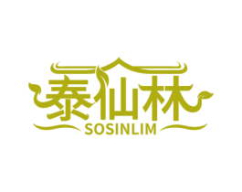 泰仙林 SOSINLIM 第35类广告贸易商标图样