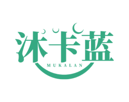 沐卡蓝 第3类化妆品商标图样