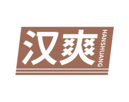 汉爽 第3类化妆品商标图样