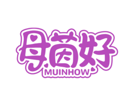 母茵好 MUINHOW 第10类医疗器械商标图样