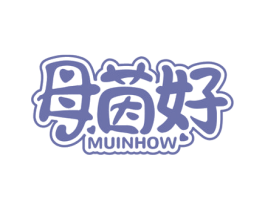 母茵好 MUINHOW 第25类服装鞋帽商标图样