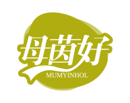母茵好 MUMYINHOL 第5类医药商标图样