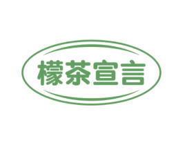 檬茶宣言 第43类餐饮酒店商标图样