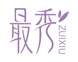最秀 第44类医疗园艺商标图样