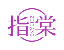 指棠 第3类化妆品商标图样