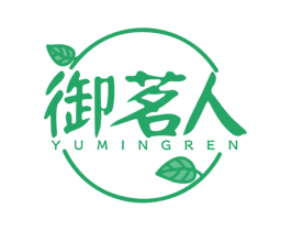 御茗人 第30类小食配料商标图样