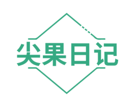 尖果日记 第35类广告贸易商标图样