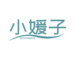小媛子 SOYOMJOY 第3类化妆品商标图样