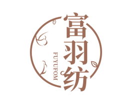 富羽纺 FUYUFOM 第25类服装鞋帽商标图样