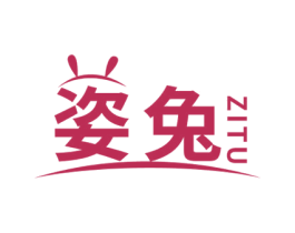 姿兔 第3类化妆品商标图样