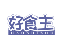 好食主 第29类食品商标图样