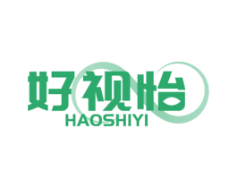 好视怡 第44类医疗园艺商标图样