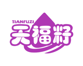 天福籽 第29类食品商标图样