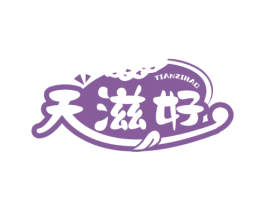 天滋好 第29类食品商标图样