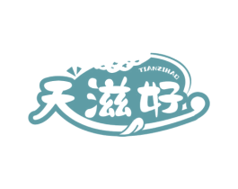 天滋好 第30类小食配料商标图样