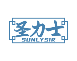 圣力士 SUNLYSI 第5类医药商标图样