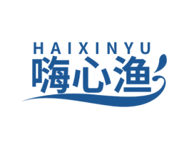 嗨心渔 第29类食品商标图样