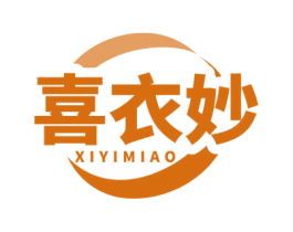 喜衣妙 第3类化妆品商标图样