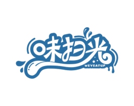 味扫光 WEYEATUP 第30类小食配料商标图样