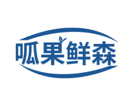 呱果鲜森 第35类广告贸易商标图样