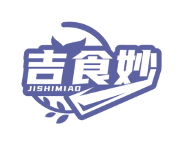 吉食妙 第29类食品商标图样