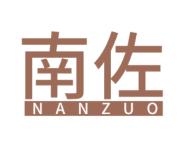 南佐 第3类化妆品商标图样