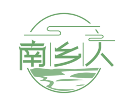 南乡人 第43类餐饮酒店商标图样
