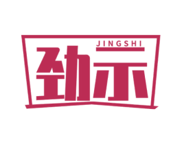 劲示 第9类科学仪器商标图样
