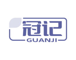 冠记 第6类五金金属商标图样