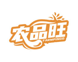 农品旺 FARMPINGO 第29类食品商标图样