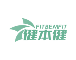 健本健  FIT BE MFIT 第44类医疗园艺商标图样