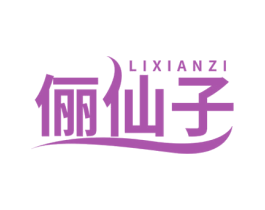 俪仙子 第3类化妆品商标图样