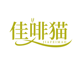 佳啡猫 第43类餐饮酒店商标图样