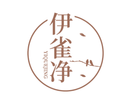 伊雀净 第3类化妆品商标图样