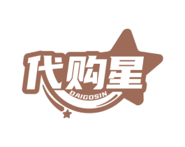 代购星 DAIGOSIN 第35类广告贸易商标图样